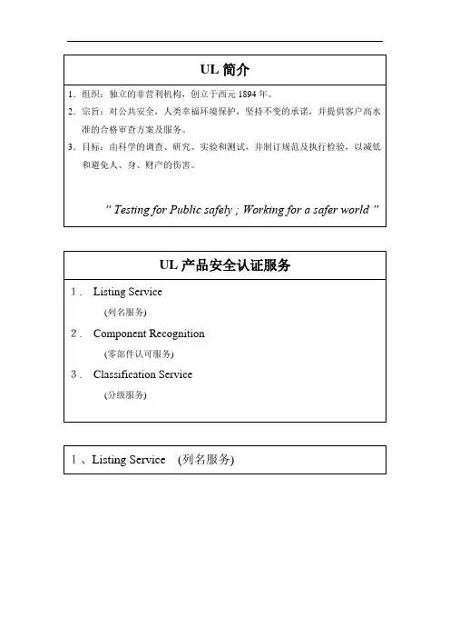 ul生产知识简介(doc 34页)
