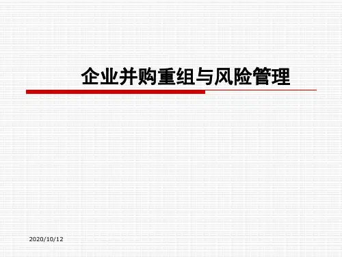 2019企业并购重组及案例分析汇总ppt