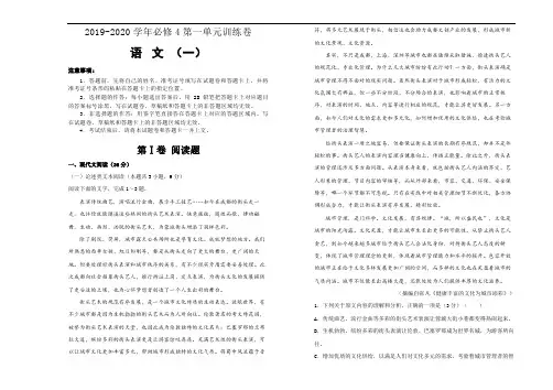 人教版高中语文必修4 第一单元训练卷(一)(含答案).doc