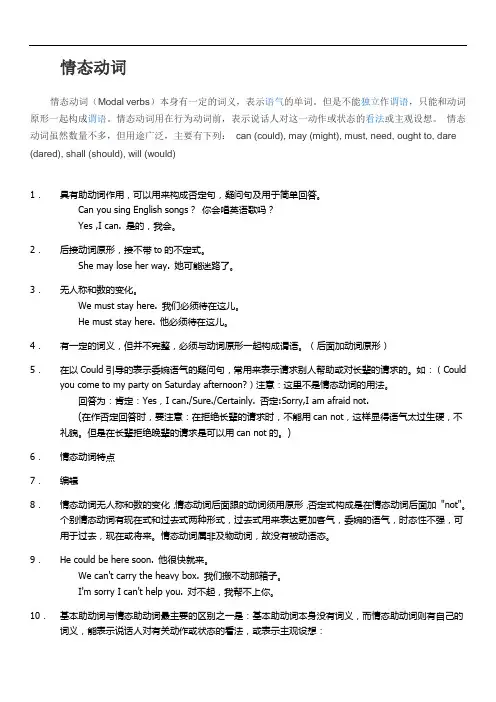 助动词的用法