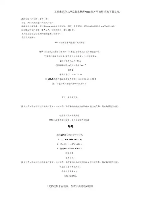 埋块石砼(埋石砼)单价分析