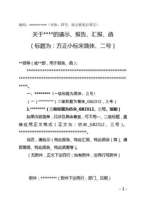 请示报告汇报函模板