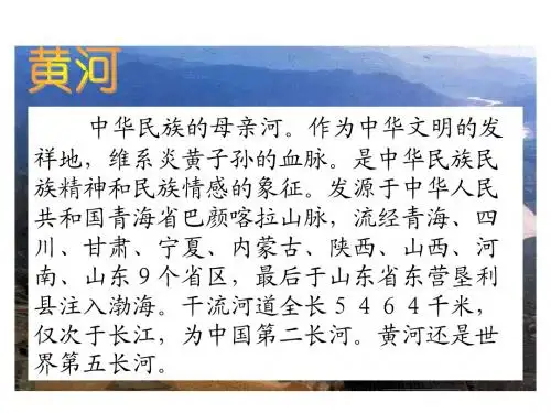 10《黄河是怎样变化的》