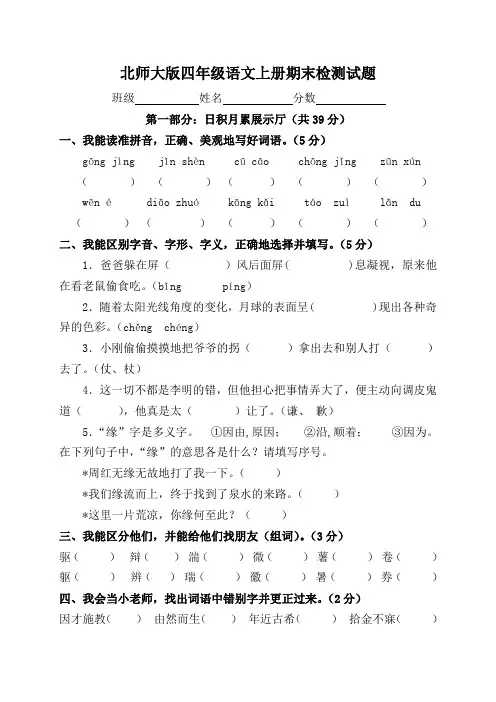 北师大版小学四年级上册语文期末考试试卷