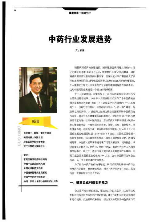 中药行业发展趋势