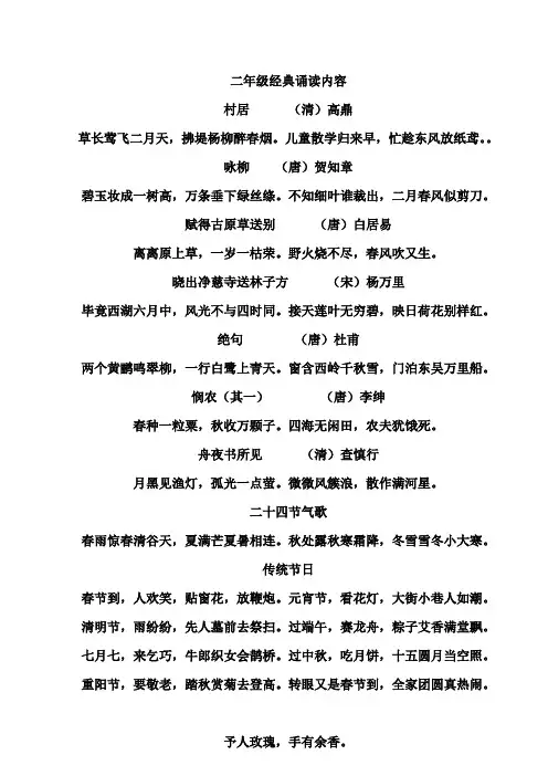 二年级经典诵读内容