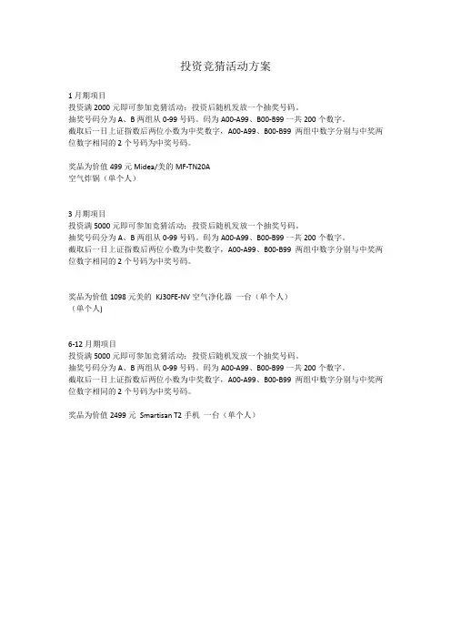 投资竞猜活动方案