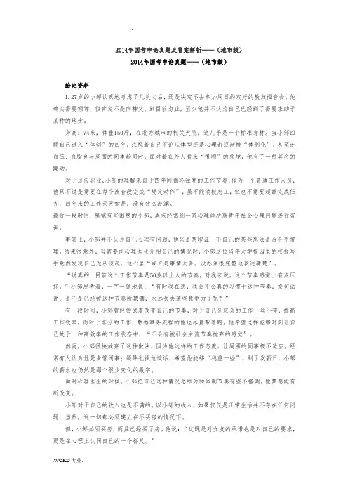 2014年国考申论地市级与以下真题与答案解析