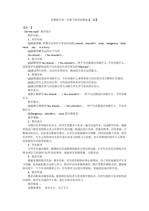 苏教版牛津一年级下册英语教案【三篇】