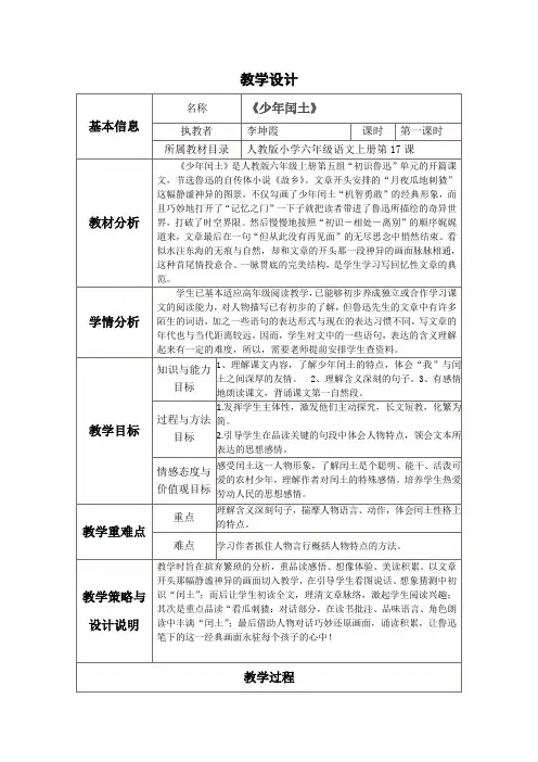 《少年闰土》教学设计和反思