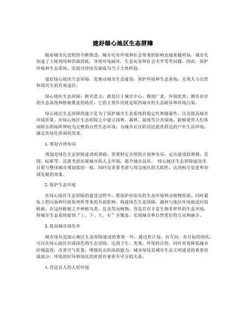 建好绿心地区生态屏障