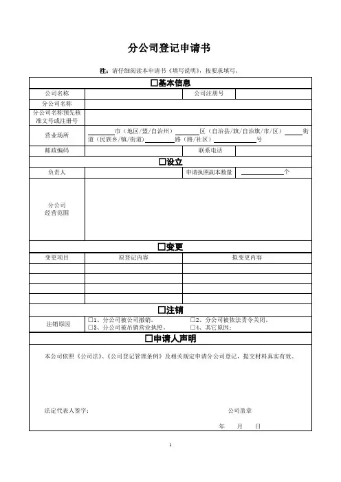 分公司登记申请书模板