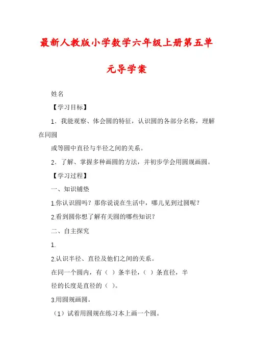 最新人教版小学数学六年级上册第五单元导学案