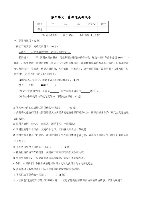 部编版语文七年级下册第三单元基础过关测试卷(word版有答案)
