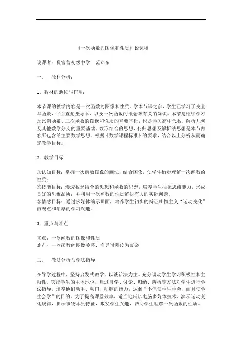 一次函数的图像和性质