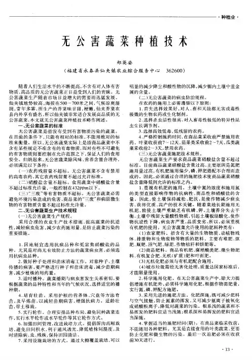 无公害蔬菜种植技术
