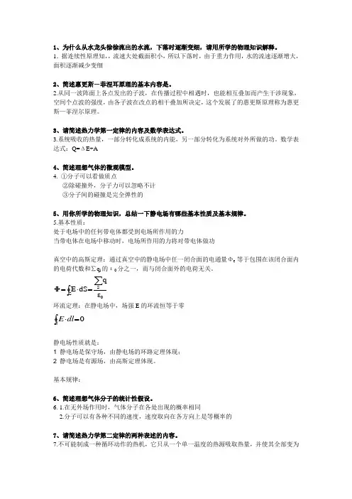 大学物理复习-(简答题)