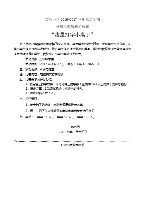 2017年小学生打字比赛方案