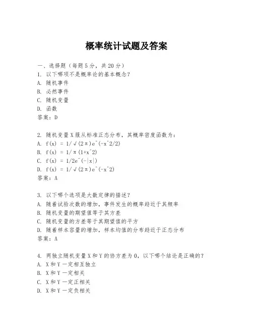 概率统计试题及答案