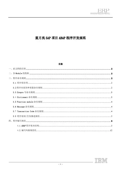 ABAP程序开发规范