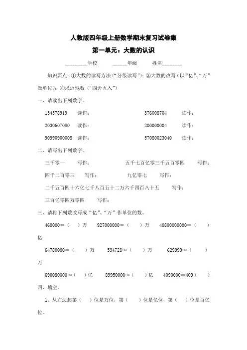 四年级上册数学各单元试卷复习题