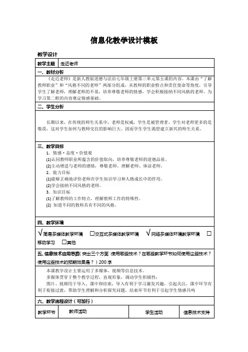 部编版 道德与法治七年级上册6.1 走近老师教学设计