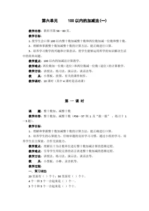 100以内的加减法 2