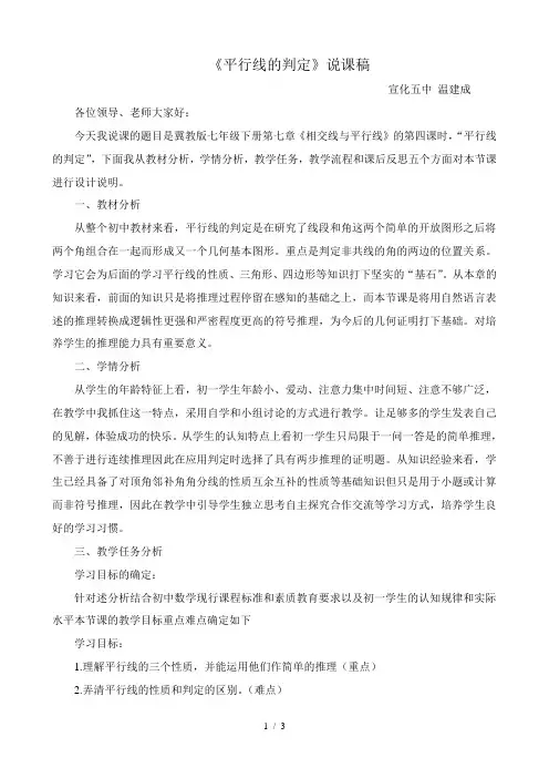 平行线的判定说课稿 2