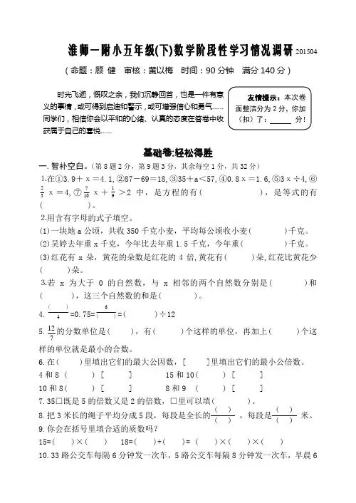 2015年小学期五年级期中测试卷