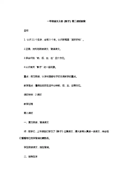 一年级语文上册《影子》第二课时教案