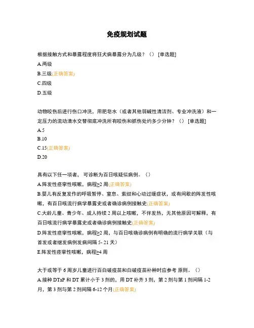 免疫规划试题