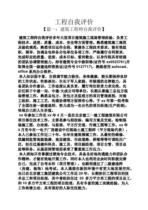 工程自我评价