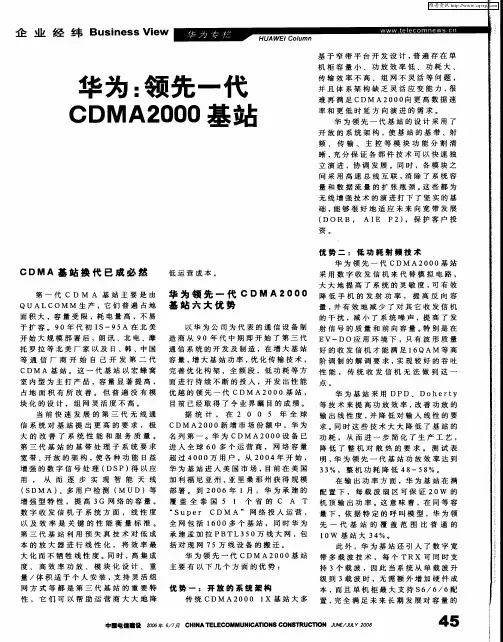 华为：领先一代 CDMA2000基站