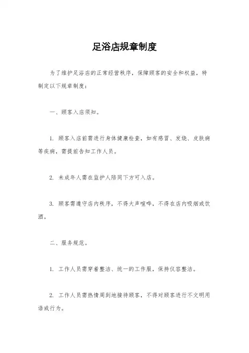 足浴店规章制度