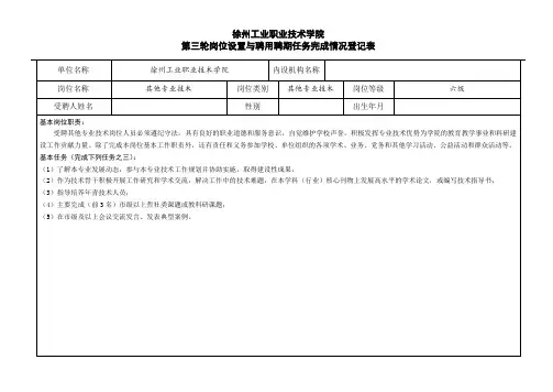 聘期任务完成情况统计表(其他专技六级---十一级)