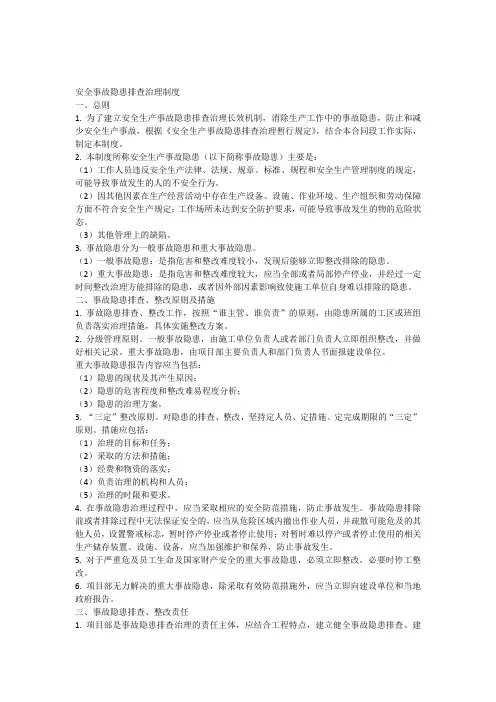 公路工程施工单位安全事故隐患排查治理制度 2