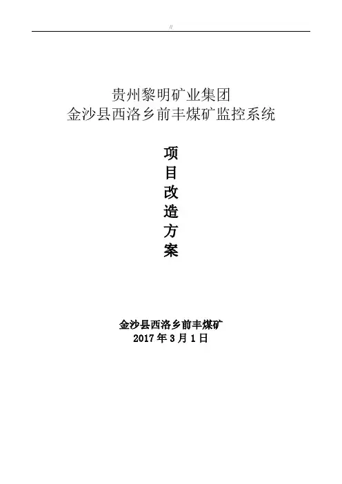 监控系统升级改造方案计划