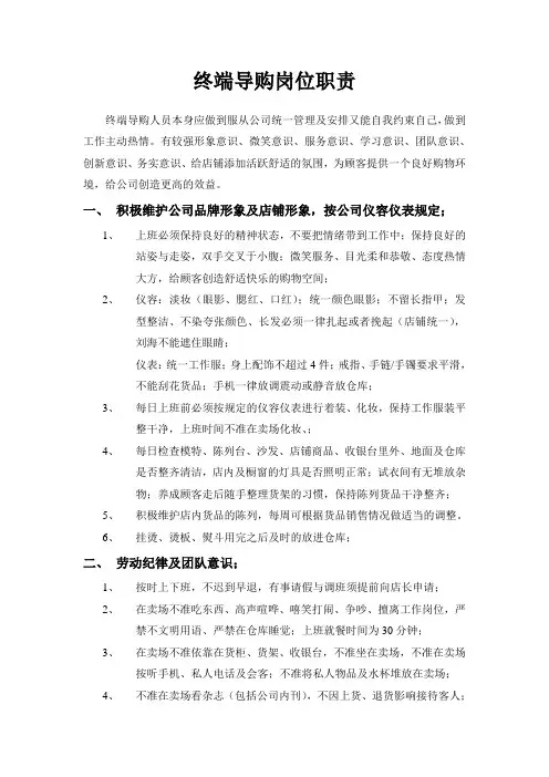 导购员岗位职责与要求
