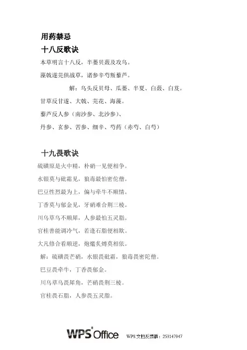 用药禁忌 2