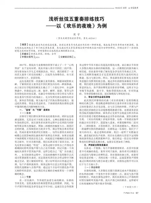 浅析丝弦五重奏排练技巧——以《欢乐的夜晚》为例