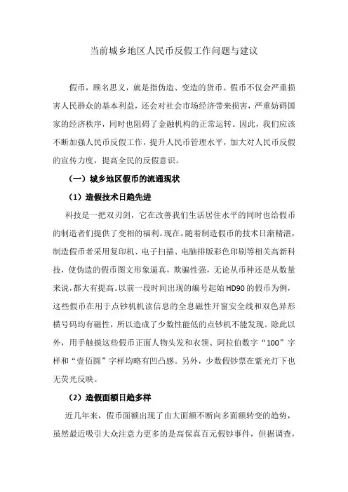 反假币的问题与建议