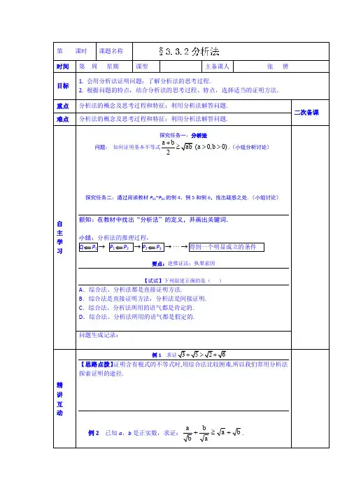 高中数学学案选修1-2《3.3.2分析法》
