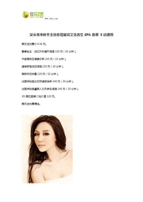 安永美来秋冬全息养肾暖宫艾灸养生SPA套餐 5店通用