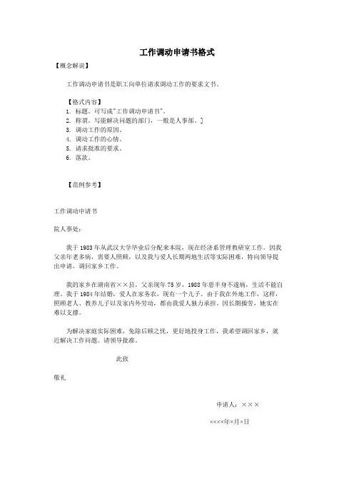 工作调动申请书的格式