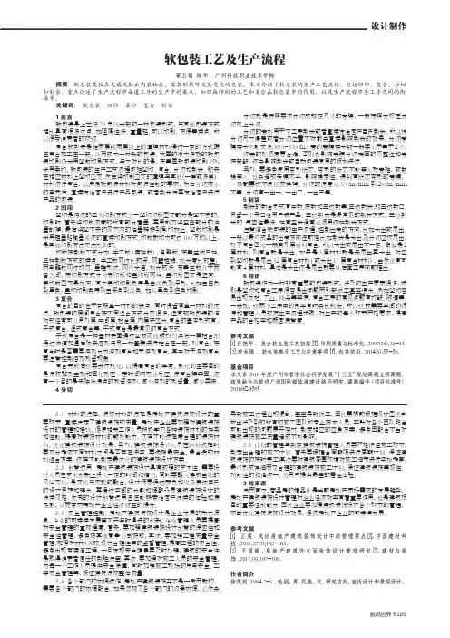 软包装工艺及生产流程