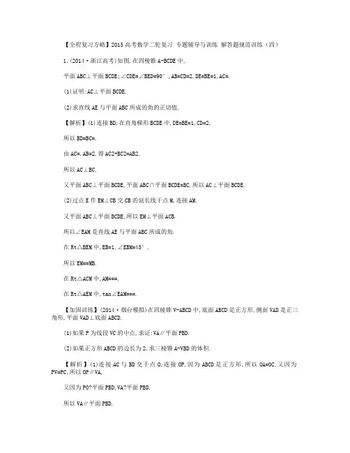 2015届高考数学(二轮复习)专题训练：解答题规范训练(四)
