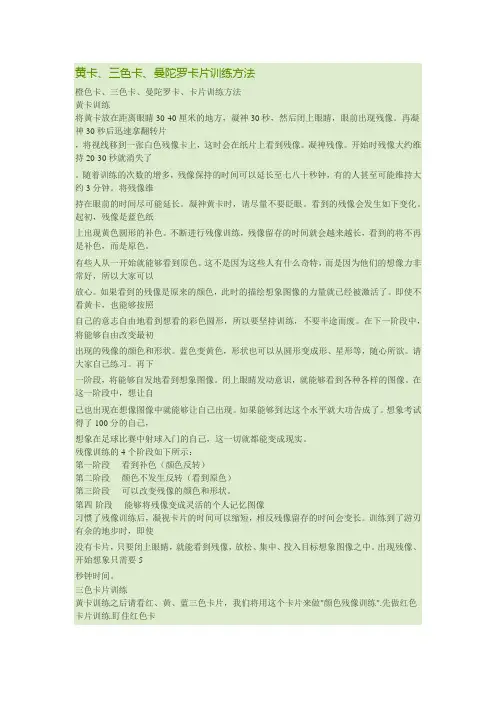 曼陀罗卡片训练右脑