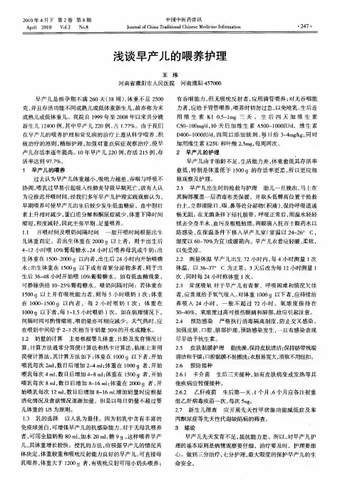 浅谈早产儿的喂养护理