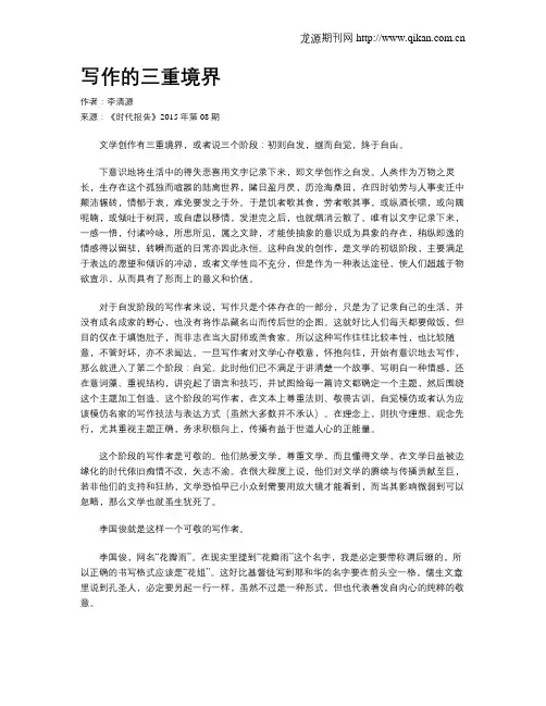 写作的三重境界