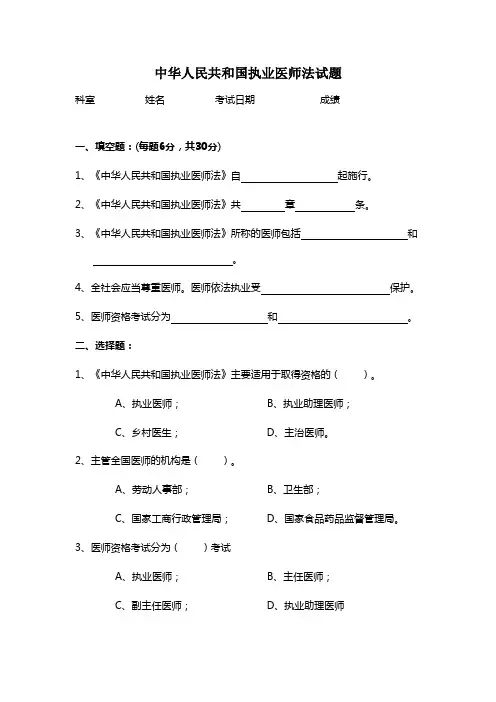 中华人民共和国执业医师法试题及答案A
